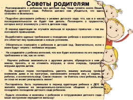 Советы родителям!!! Советы родителям!!!.