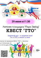 КВЕСТ -ГТО КВЕСТ -ГТО.
