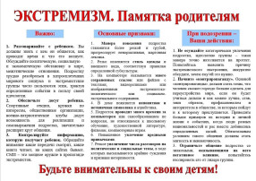 Профилактика экстремизма Профилактика экстремизма.