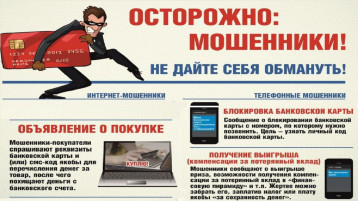 Внимание, мошенники! Внимание, мошенники!.