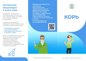 Корь и меры ее профилактики. Корь и меры ее профилактики.