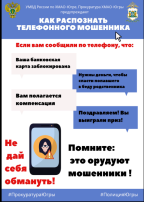 ОСТОРОЖНО МОШЕННИКИ! ОСТОРОЖНО МОШЕННИКИ!.