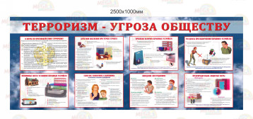 Терроризм-угроза обществу! Терроризм-угроза обществу!.