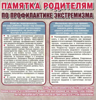 Профилактика экстремизма и терроризма в ДОУ Профилактика экстремизма и терроризма в ДОУ.