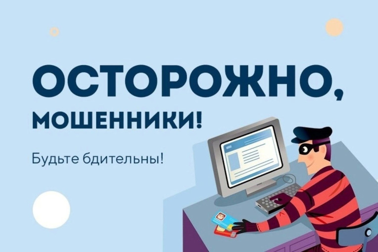 С какими мошенническими схемами можно столкнуться в 2024 году? С какими мошенническими схемами можно столкнуться в 2024 году?.
