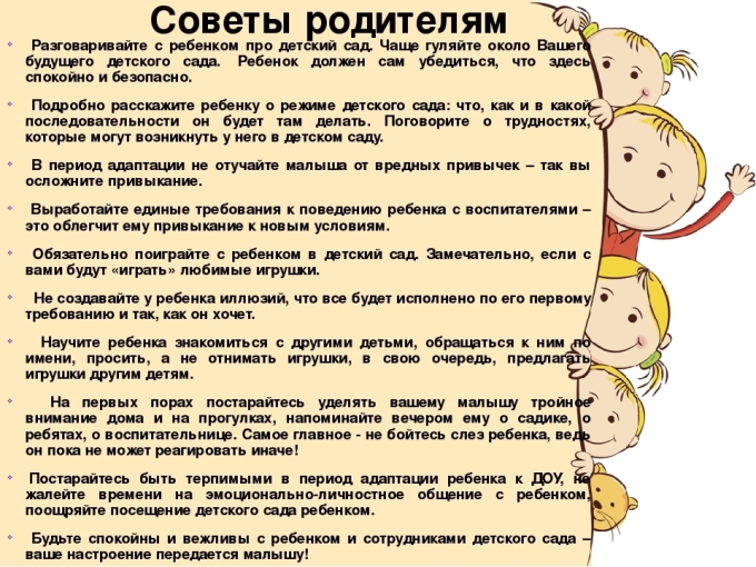 Советы родителям!!! Советы родителям!!!.
