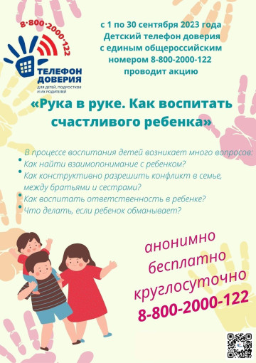 Акция «Рука в руке. Как воспитать счастливого ребенка» Акция «Рука в руке. Как воспитать счастливого ребенка».