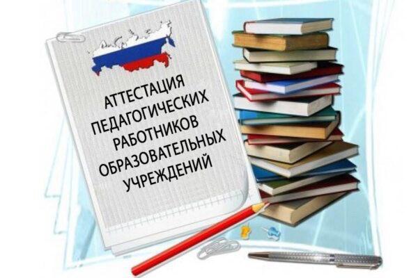 #ГодПедагогаИНаставника #образованиеюгры Новый порядок аттестации педагогических работников #ГодПедагогаИНаставника #образованиеюгры Новый порядок аттестации педагогических работников.