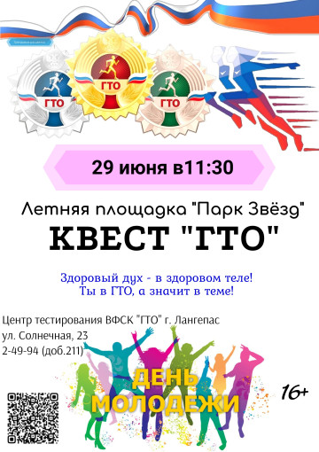 КВЕСТ -ГТО КВЕСТ -ГТО.