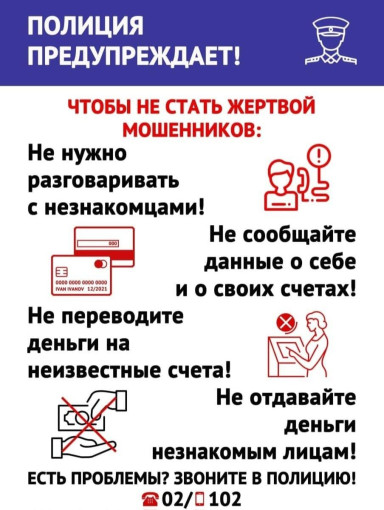 Внимание, мошенники! Внимание, мошенники!.
