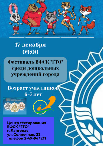 Фестиваль ВФСК "ГТО" среди дошкольных учреждений города Фестиваль ВФСК "ГТО" среди дошкольных учреждений города.