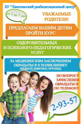 БУ "Лангепасский реабилитационный центр" БУ "Лангепасский реабилитационный центр".