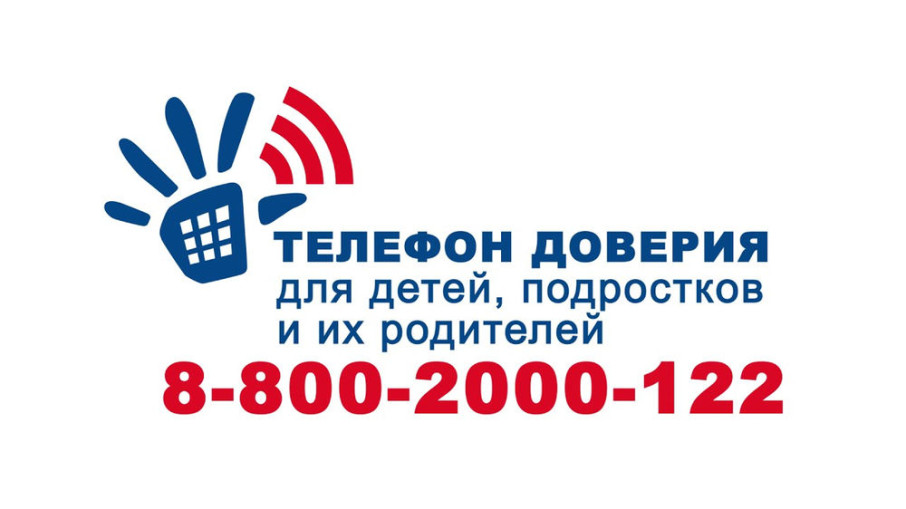 Телефон доверия Телефон доверия.