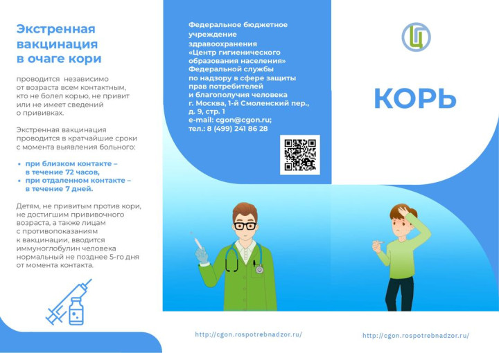 Корь и меры ее профилактики. Корь и меры ее профилактики.