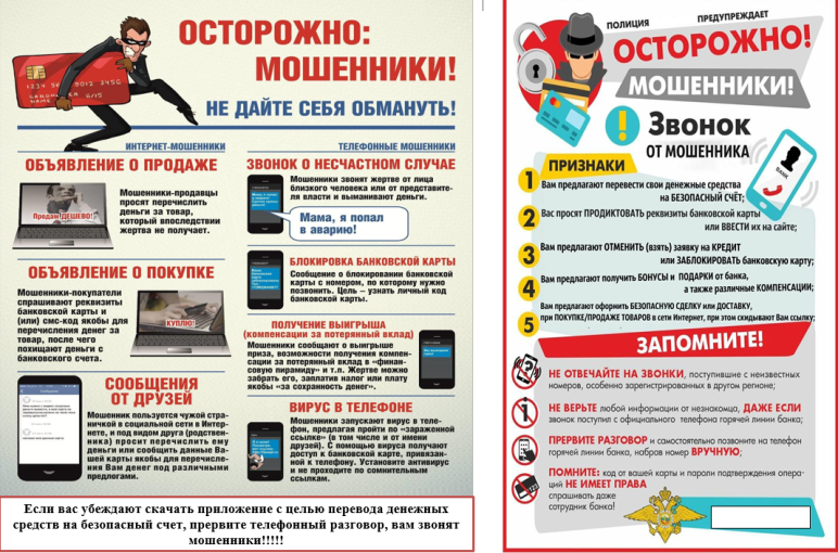 Осторожно мошенники! Осторожно мошенники!.