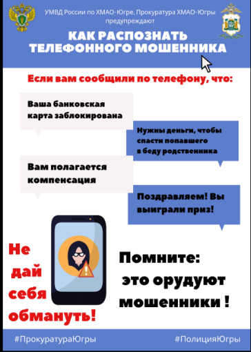 ОСТОРОЖНО МОШЕННИКИ! ОСТОРОЖНО МОШЕННИКИ!.