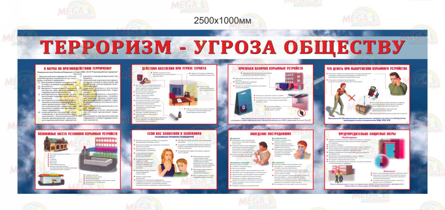 Терроризм-угроза обществу! Терроризм-угроза обществу!.