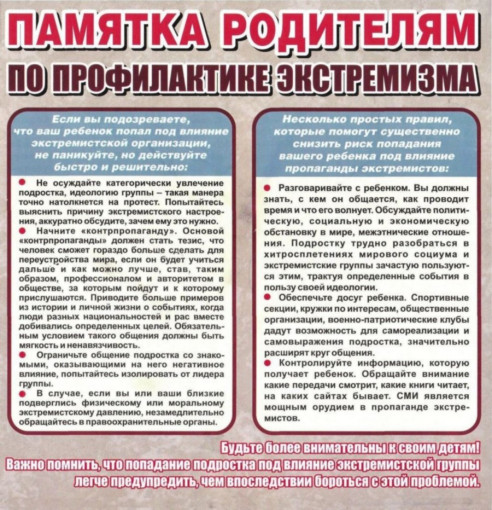 Профилактика экстремизма и терроризма в ДОУ Профилактика экстремизма и терроризма в ДОУ.