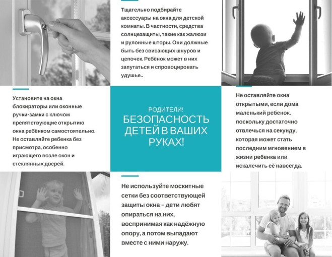 Памятка для родителей по профилактике выпадения детей из окон! Памятка для родителей по профилактике выпадения детей из окон!.