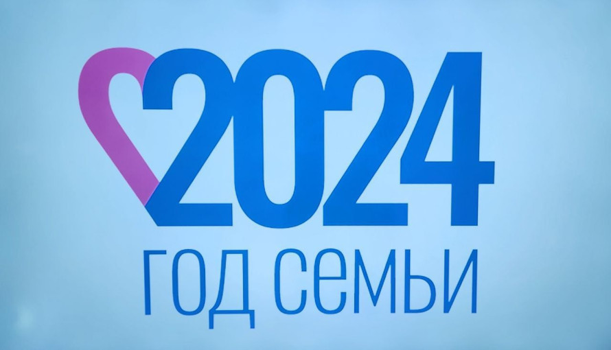 Год семьи в РФ в 2024 году Год семьи в РФ в 2024 году.